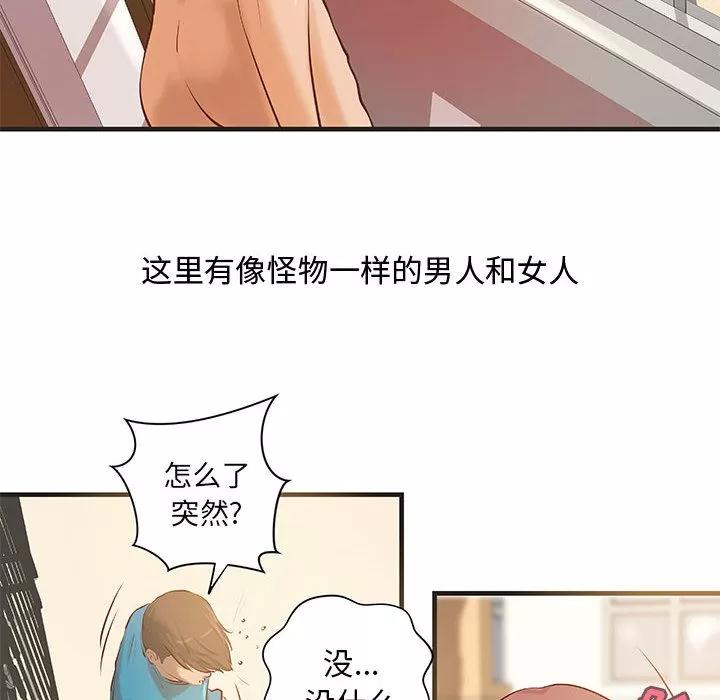 成人俱乐部 成人俱乐部 | 第22话 第8页