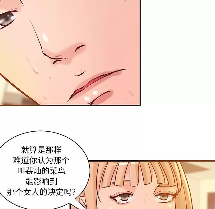 成人俱乐部 成人俱乐部 | 第22话 第42页