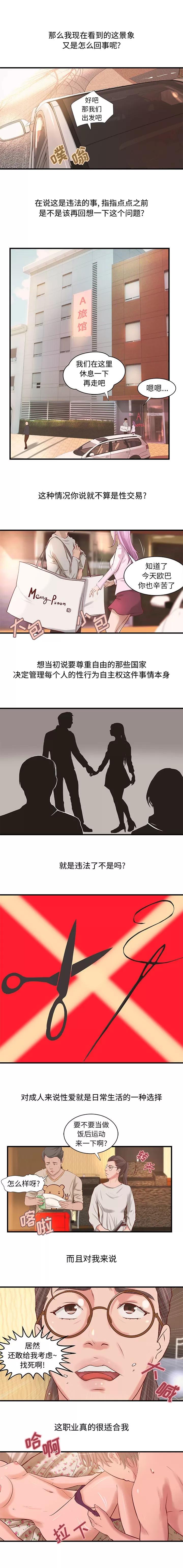 成人俱乐部 成人俱乐部 | 第24话 第3页