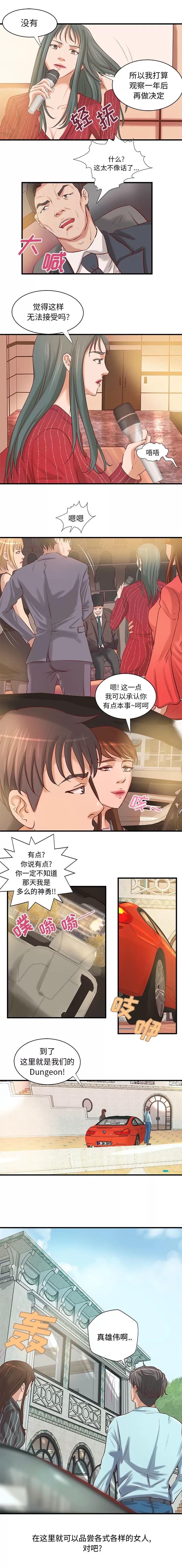 成人俱乐部 成人俱乐部 | 第24话 第7页