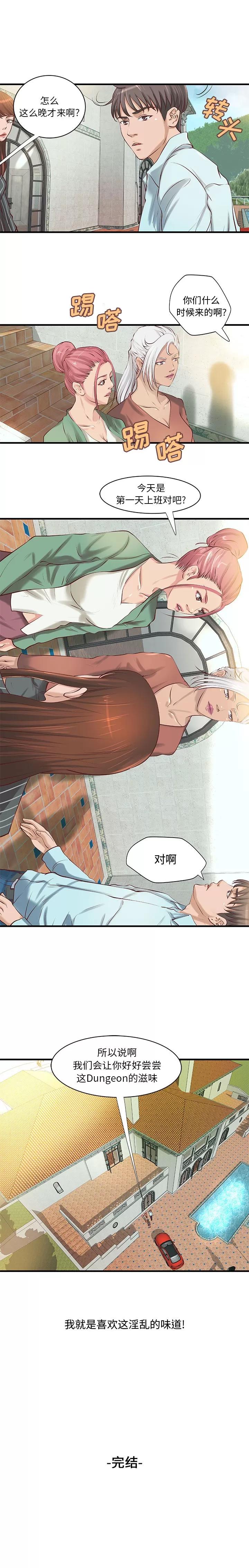 成人俱乐部 成人俱乐部 | 第24话 第8页