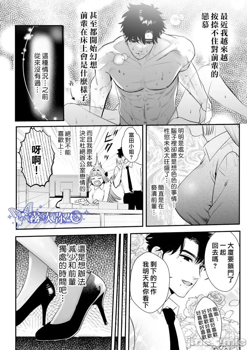 无法归去的二人 无法归去的二人 [レゥル]归れないふたり 〜台风の夜、憧れの先辈と…相部屋・溺爱・生交尾〜 第10页