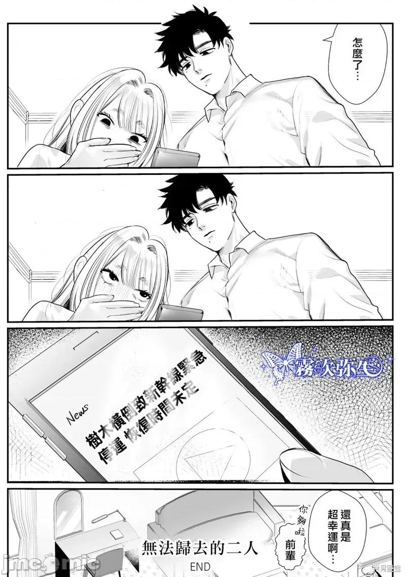 无法归去的二人 无法归去的二人 [レゥル]归れないふたり 〜台风の夜、憧れの先辈と…相部屋・溺爱・生交尾〜 第55页