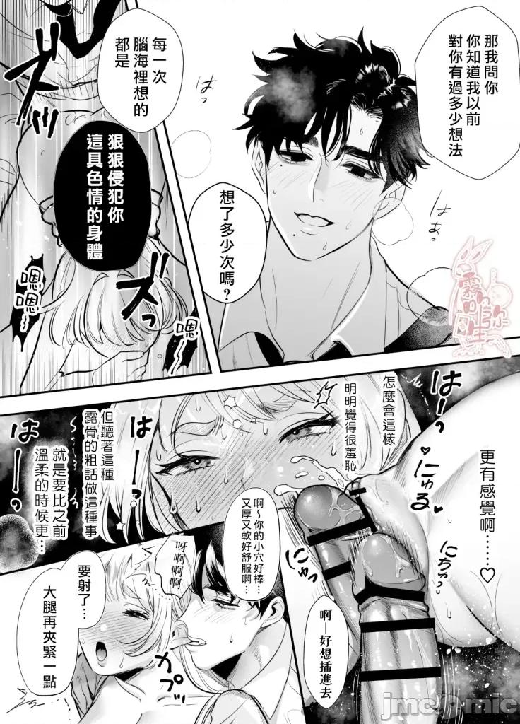 无法归去的二人 无法归去的二人-后篇 第32页