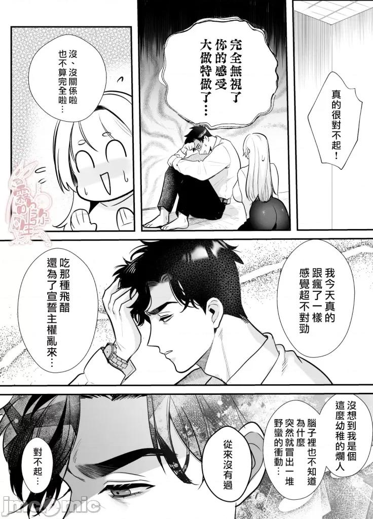 无法归去的二人 无法归去的二人-后篇 第59页