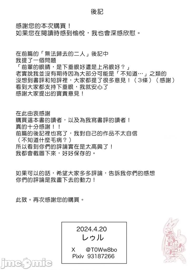无法归去的二人 无法归去的二人-后篇 第65页