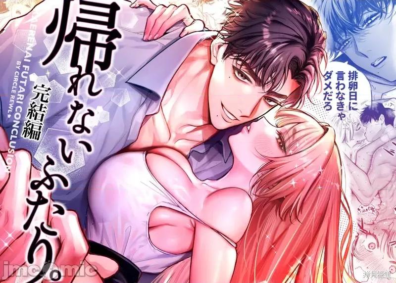 无法归去的二人 无法归去的二人 第1页