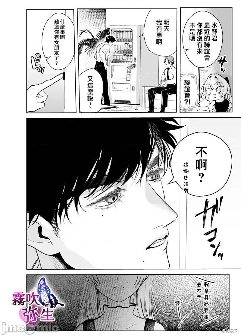 无法归去的二人 无法归去的二人 第35页