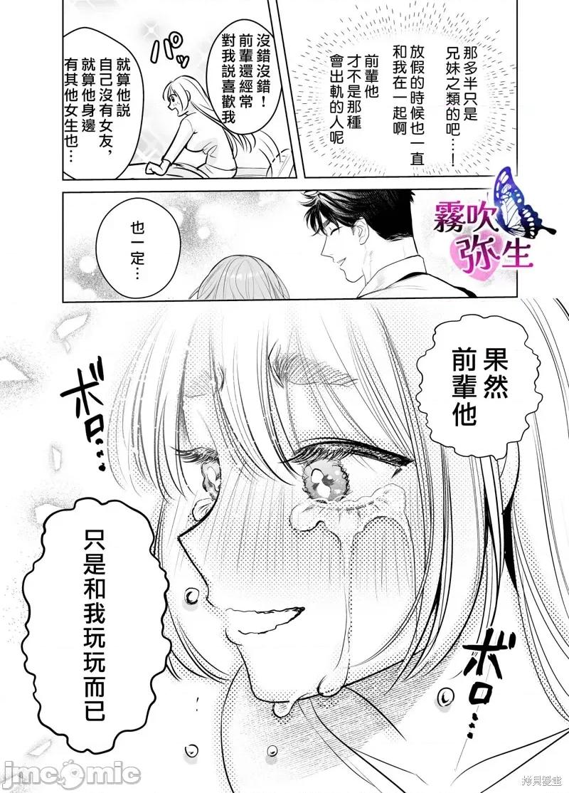 无法归去的二人 无法归去的二人 第39页