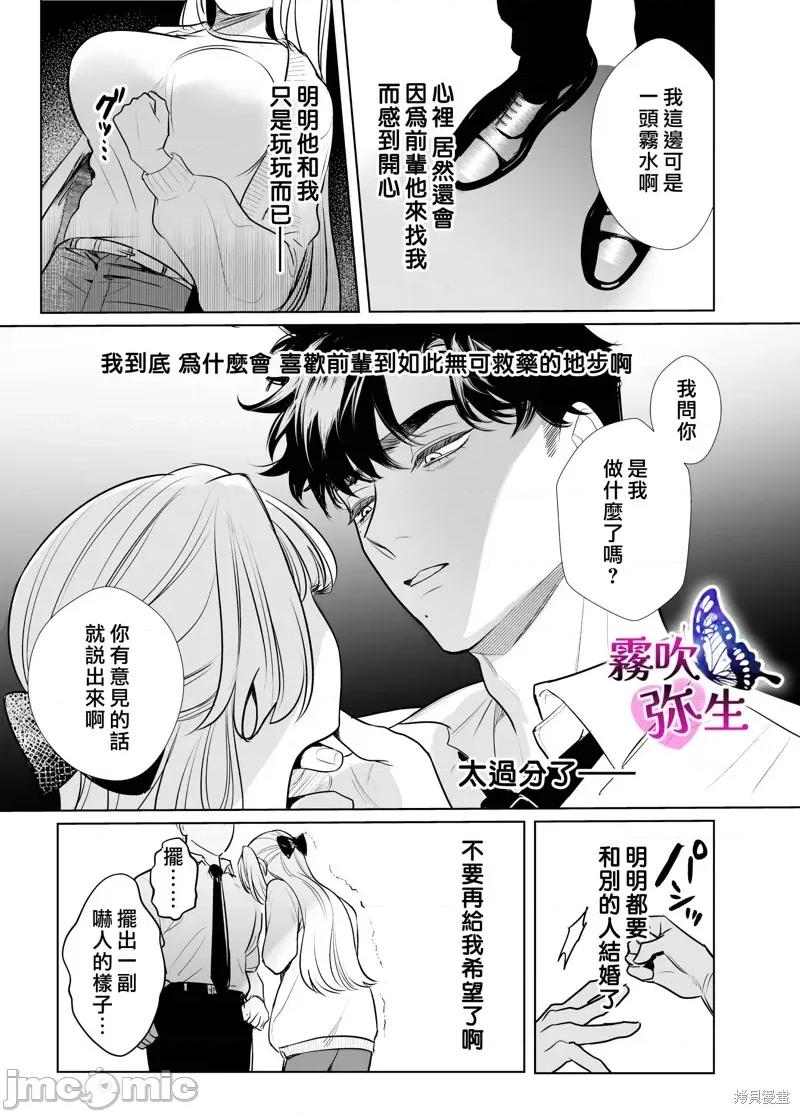 无法归去的二人 无法归去的二人 第42页