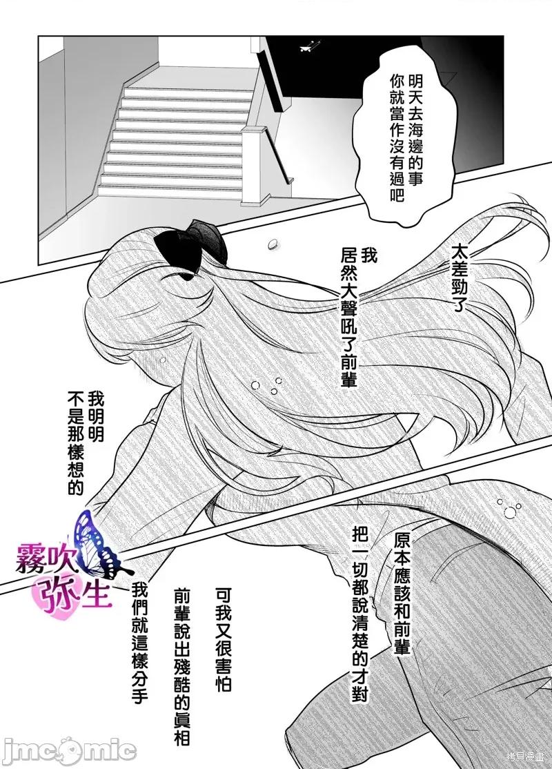 无法归去的二人 无法归去的二人 第44页