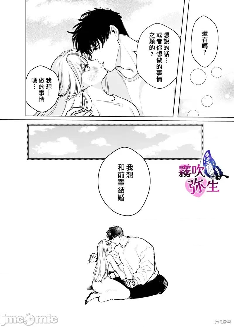 无法归去的二人 无法归去的二人 第53页