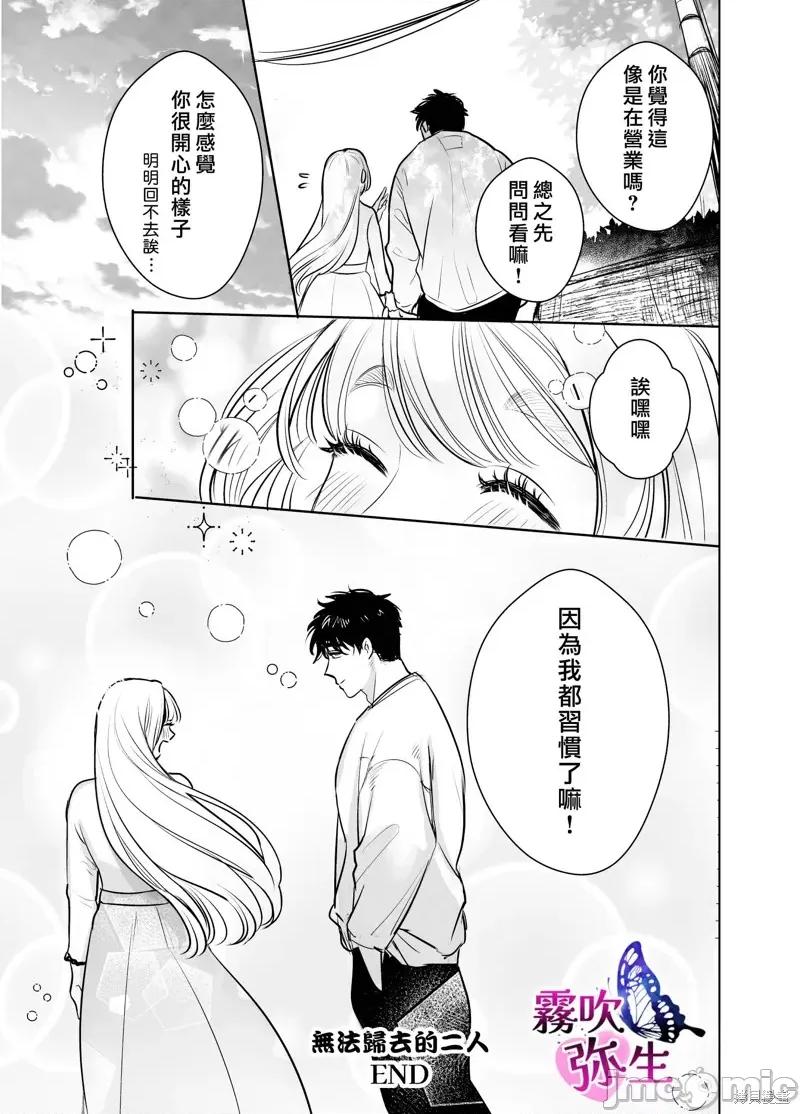 无法归去的二人 无法归去的二人 第58页