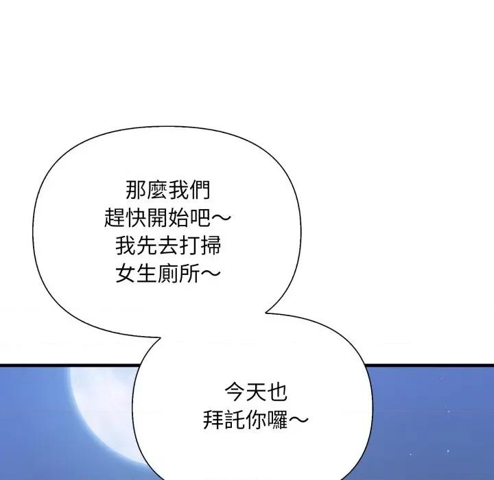 刺激的速食店大夜班 刺激的速食店大夜班 第96页