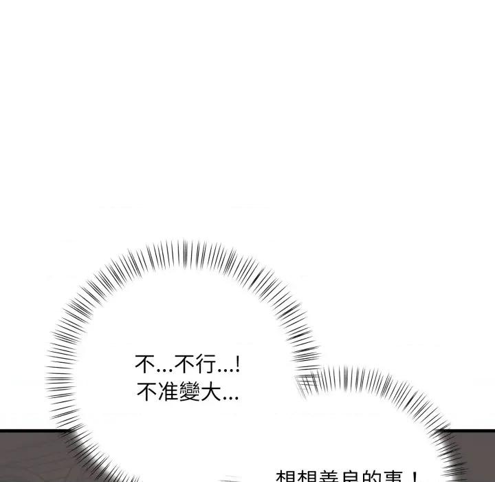 刺激的速食店大夜班 刺激的速食店大夜班 2 第97页