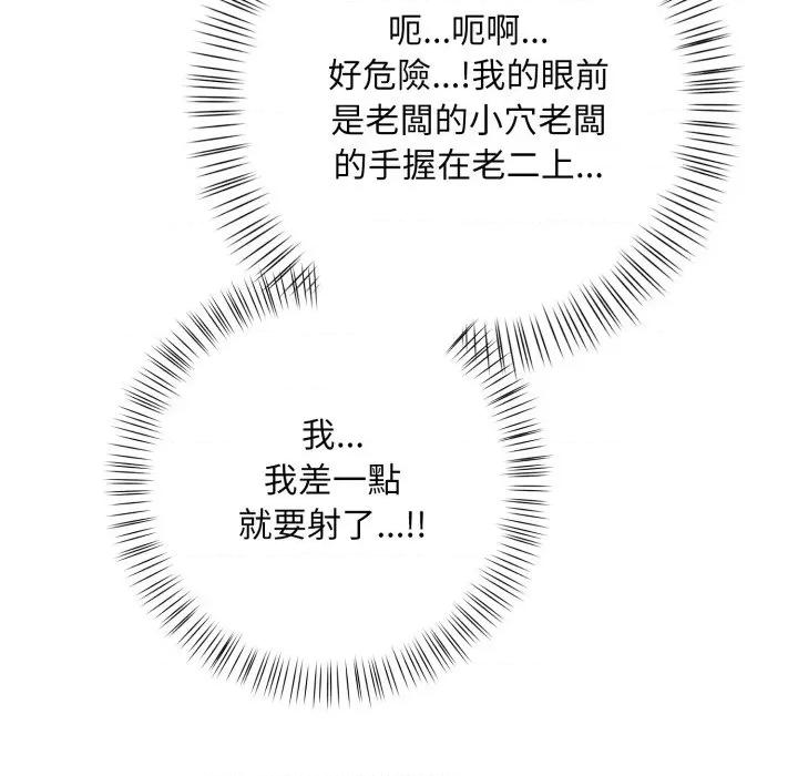 刺激的速食店大夜班 刺激的速食店大夜班 3 第52页