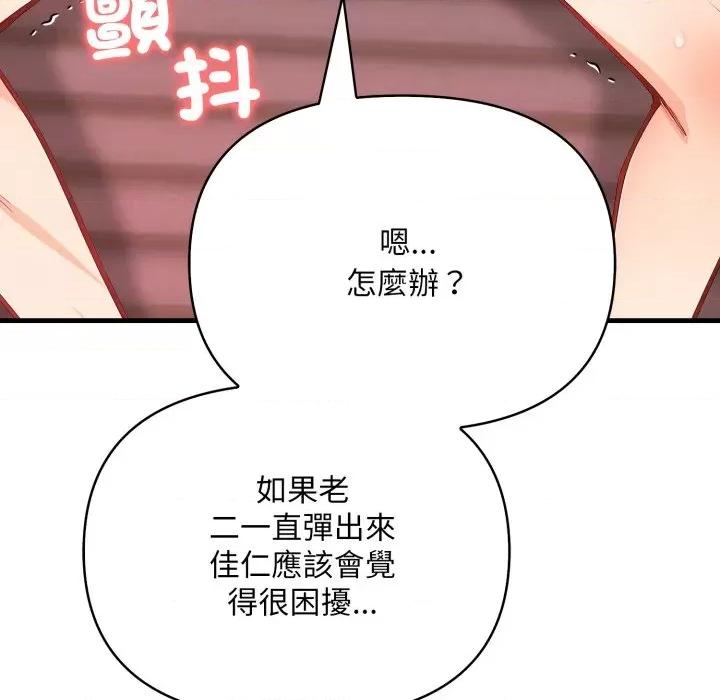 刺激的速食店大夜班 刺激的速食店大夜班 3 第68页