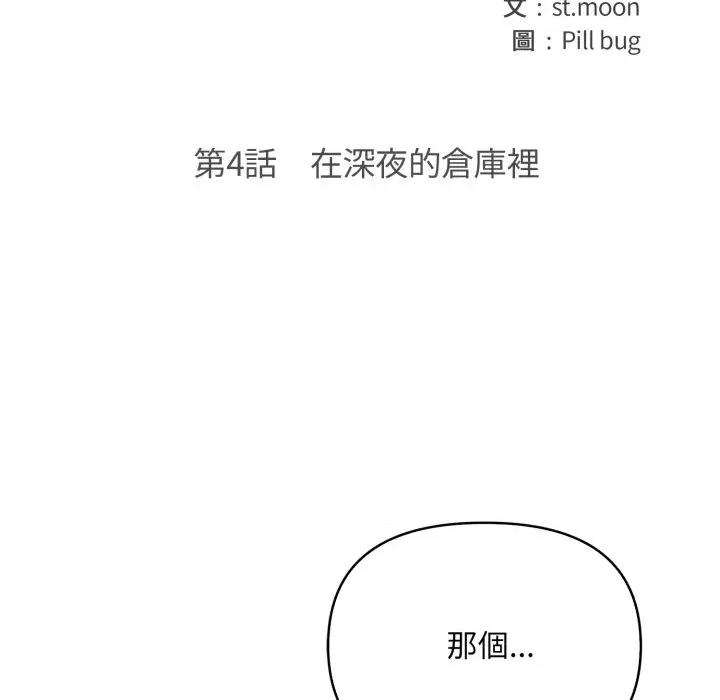 刺激的速食店大夜班 刺激的速食店大夜班 4 第14页