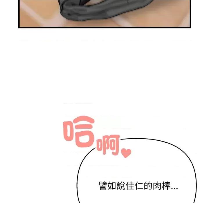 刺激的速食店大夜班 刺激的速食店大夜班 4 第87页