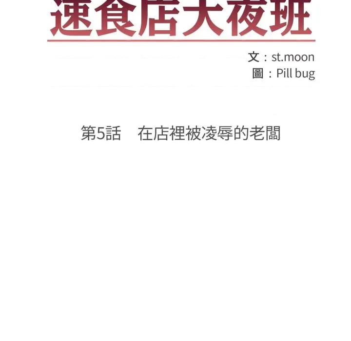 刺激的速食店大夜班 刺激的速食店大夜班 5 第11页