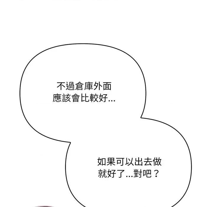 刺激的速食店大夜班 刺激的速食店大夜班 5 第88页