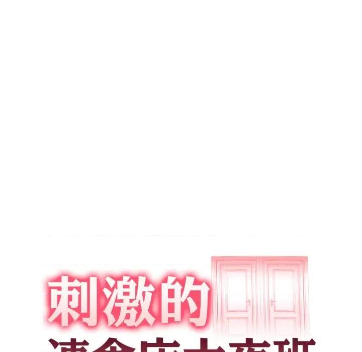 刺激的速食店大夜班 刺激的速食店大夜班-刺激的速食店大夜班 第6話 第14页