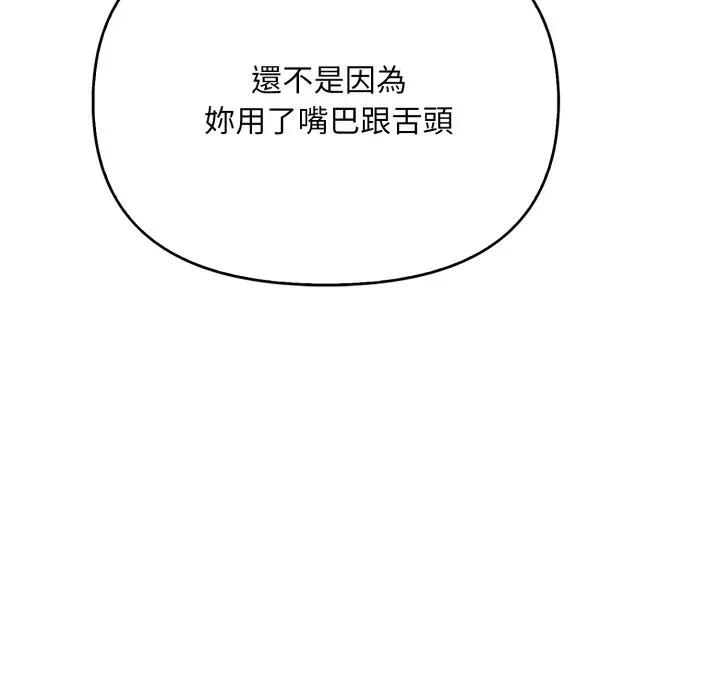 刺激的速食店大夜班 刺激的速食店大夜班-刺激的速食店大夜班 第8話 第71页