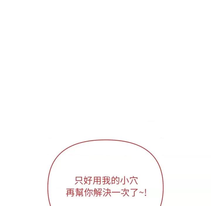 刺激的速食店大夜班 刺激的速食店大夜班-刺激的速食店大夜班 第8話 第74页