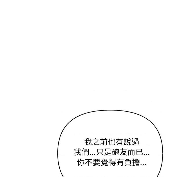 刺激的速食店大夜班 刺激的速食店大夜班-刺激的速食店大夜班 第8話 第86页