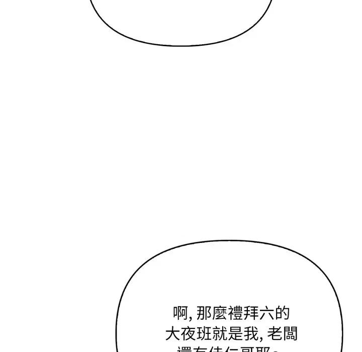 刺激的速食店大夜班 刺激的速食店大夜班-刺激的速食店大夜班 第8話 第112页
