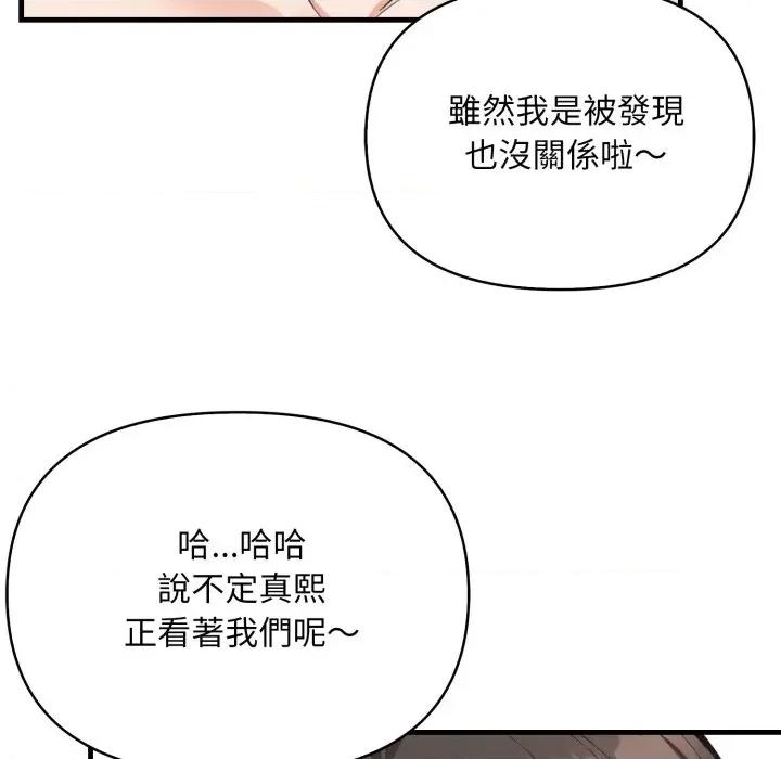 刺激的速食店大夜班 刺激的速食店大夜班-刺激的速食店大夜班 第10話 第87页