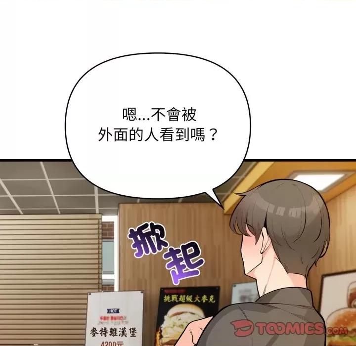 刺激的速食店大夜班 刺激的速食店大夜班-刺激的速食店大夜班 第11話 第68页