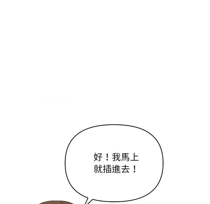 刺激的速食店大夜班 刺激的速食店大夜班-刺激的速食店大夜班 第11話 第106页