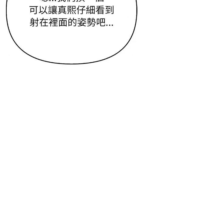 刺激的速食店大夜班 刺激的速食店大夜班-刺激的速食店大夜班 第12話 第127页