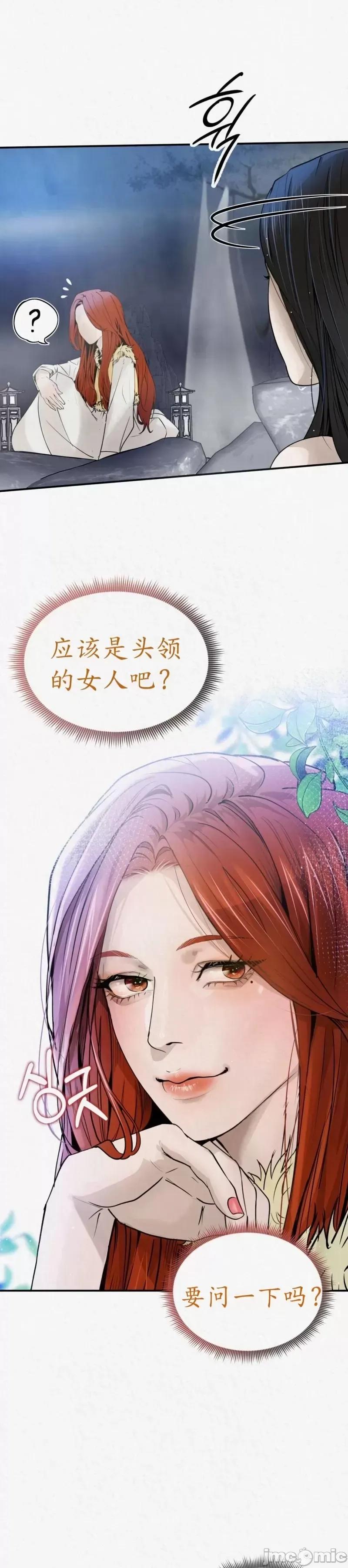 Ji_eun_s狼剧情向 狼02 第15页