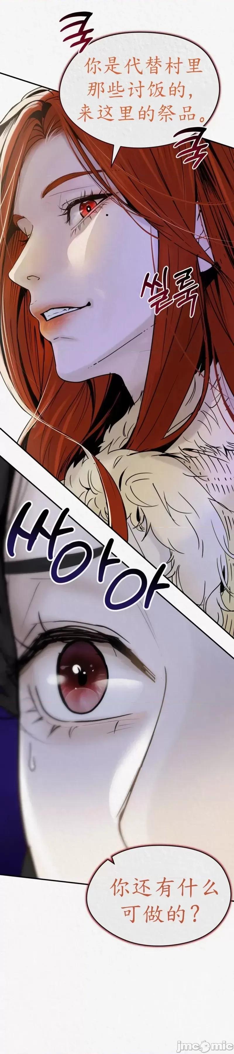 Ji_eun_s狼剧情向 狼02 第25页