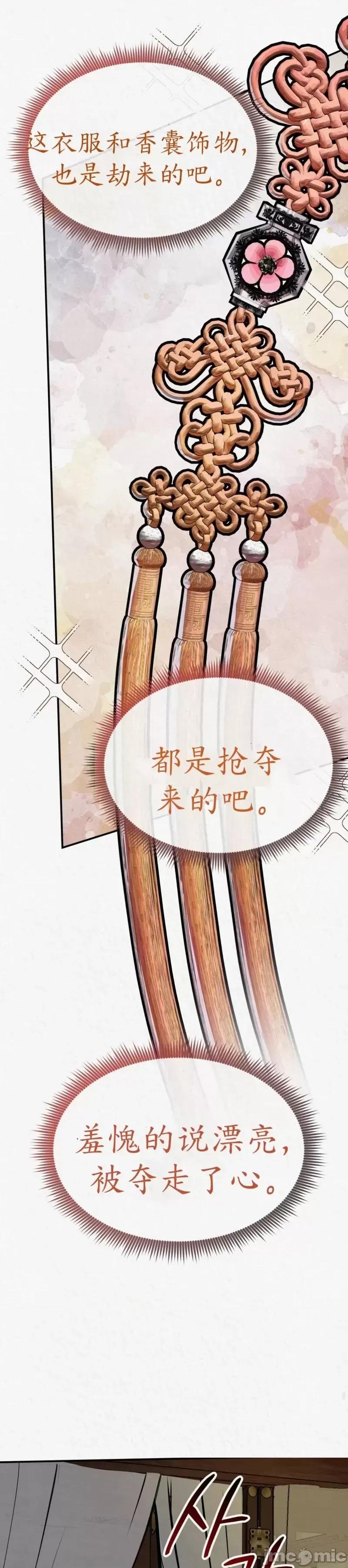 Ji_eun_s狼剧情向 狼02 第31页