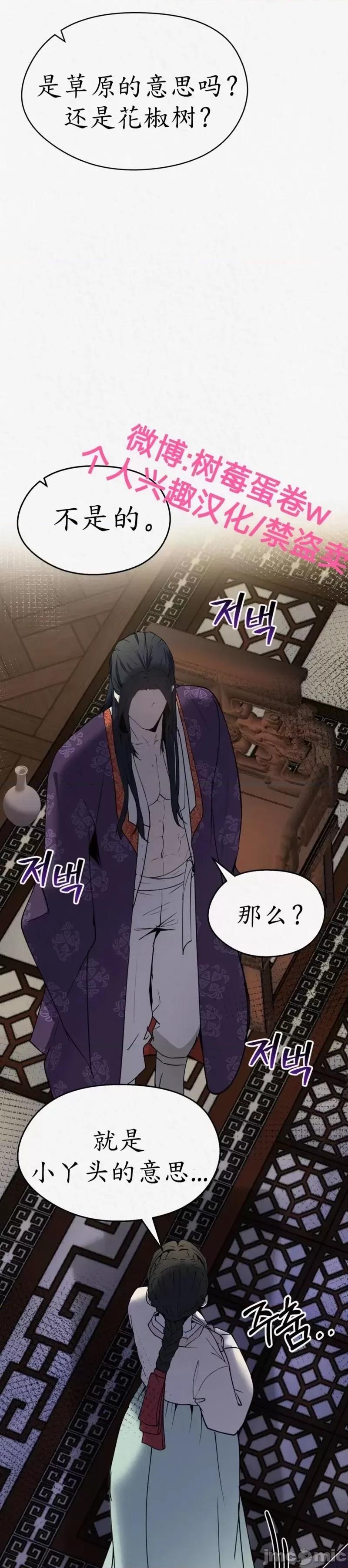 Ji_eun_s狼剧情向 狼02 第35页