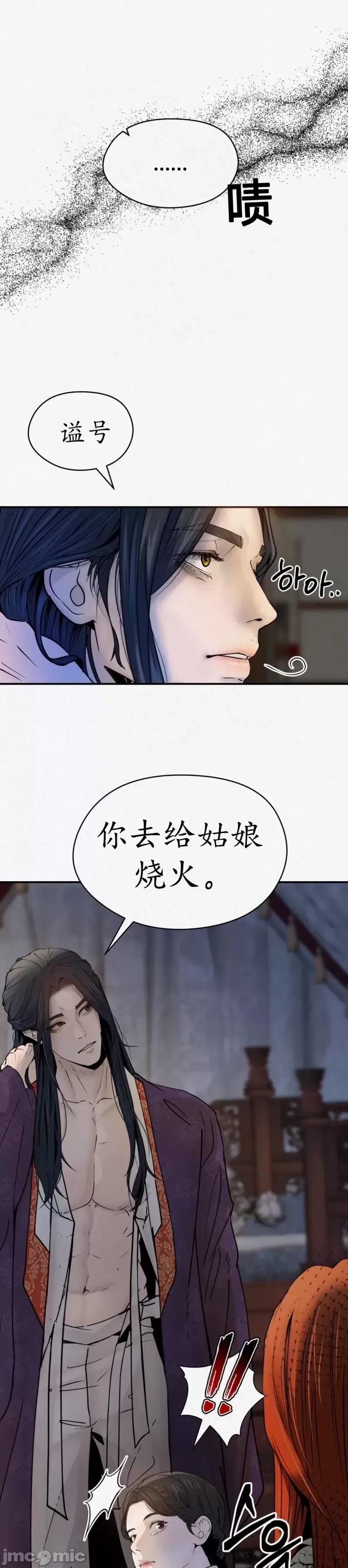 Ji_eun_s狼剧情向 狼02 第43页