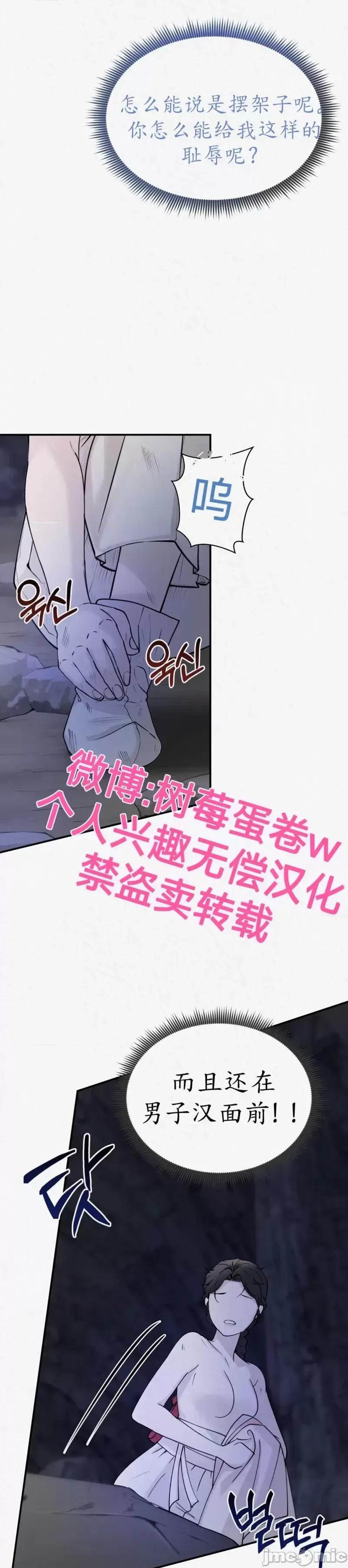 Ji_eun_s狼剧情向 狼03 第24页