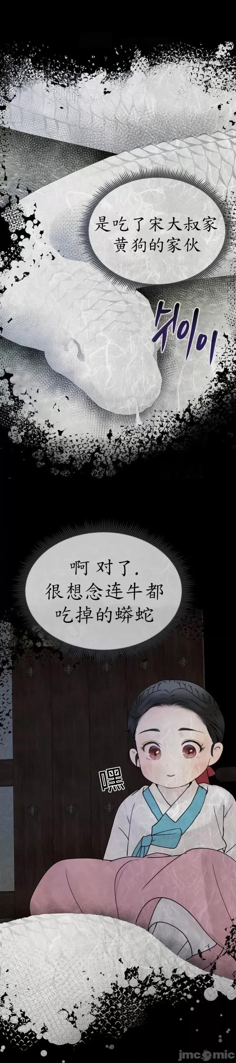 Ji_eun_s狼剧情向 狼03 第37页
