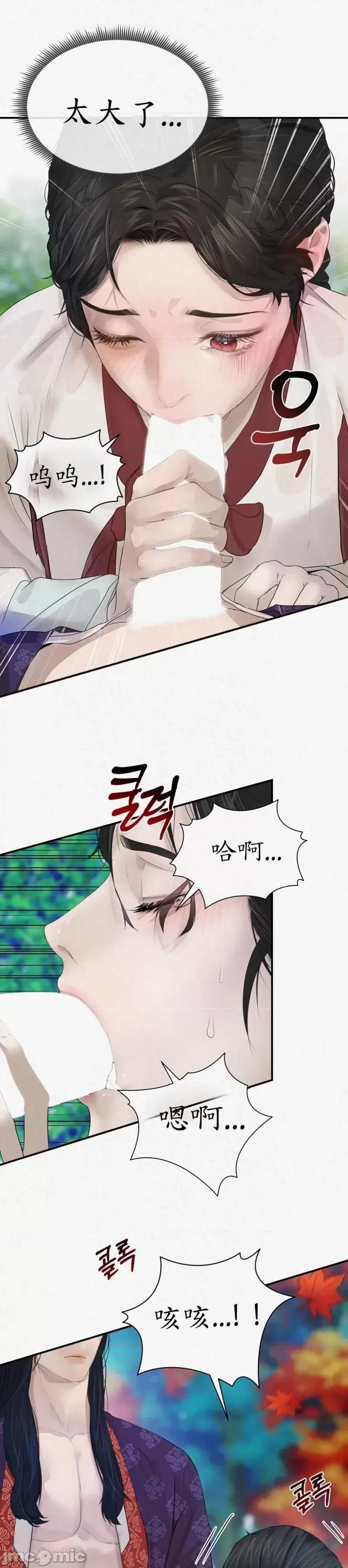 Ji_eun_s狼剧情向 狼5 第13页