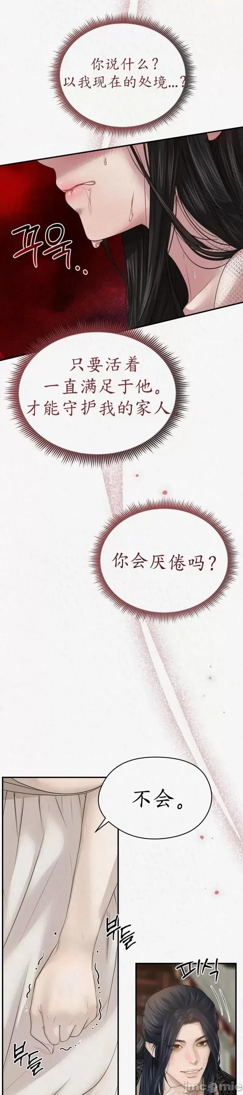 Ji_eun_s狼剧情向 狼5 第35页