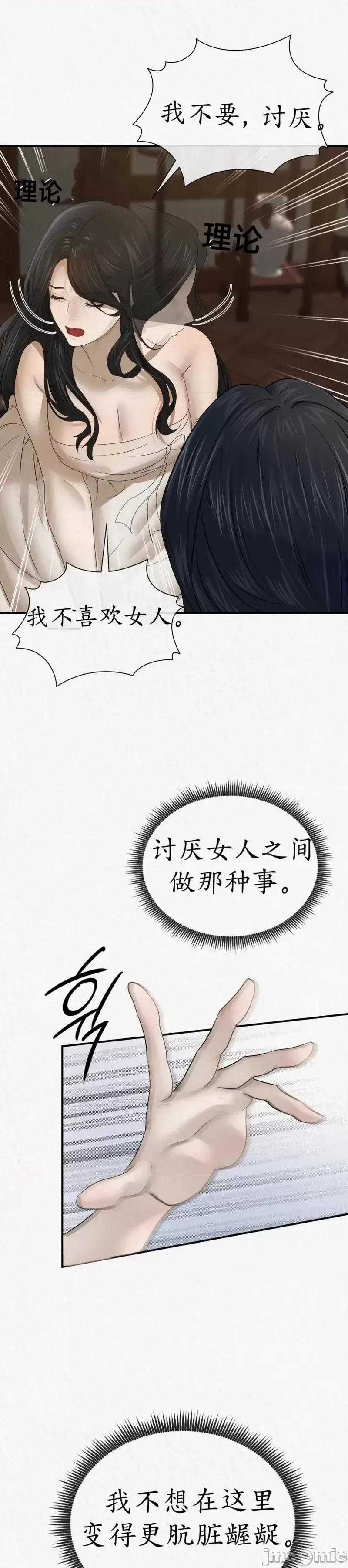 Ji_eun_s狼剧情向 狼5 第41页