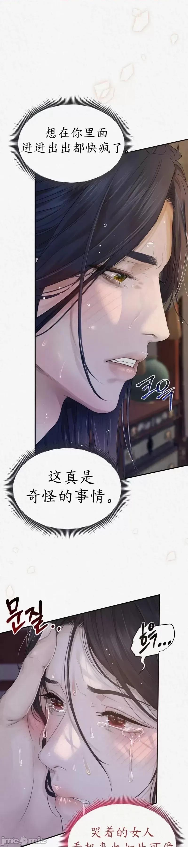 Ji_eun_s狼剧情向 狼07 第13页