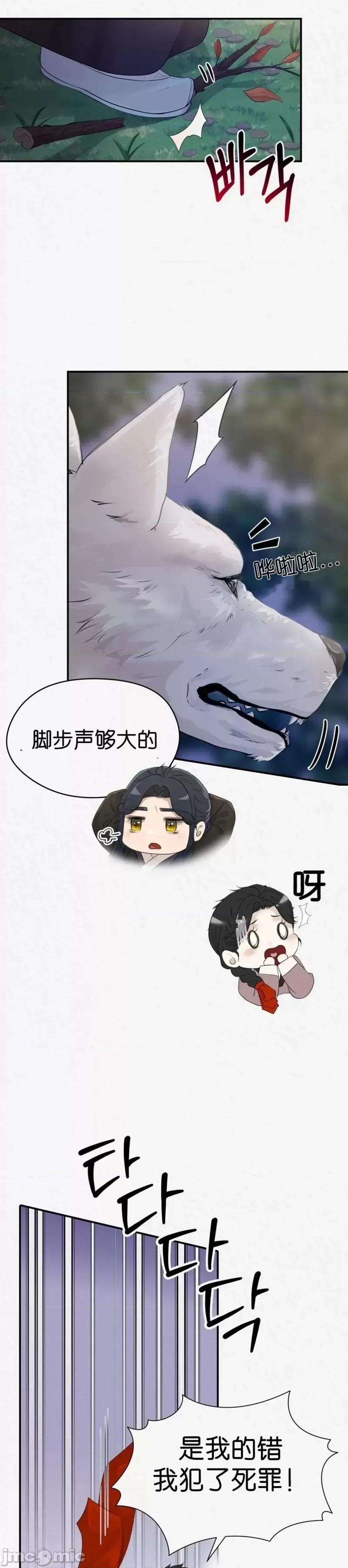 Ji_eun_s狼剧情向 狼10 第6页