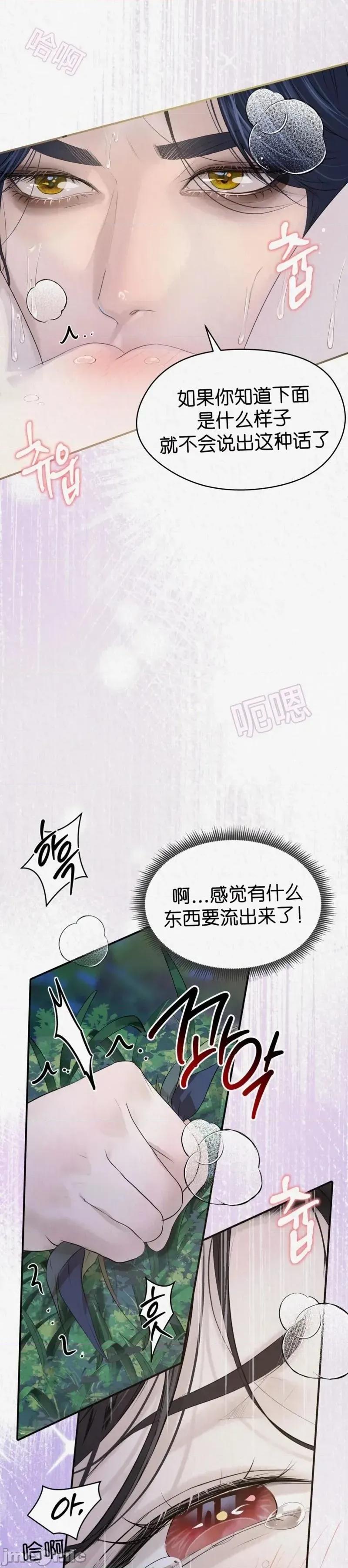 Ji_eun_s狼剧情向 狼11 第3页