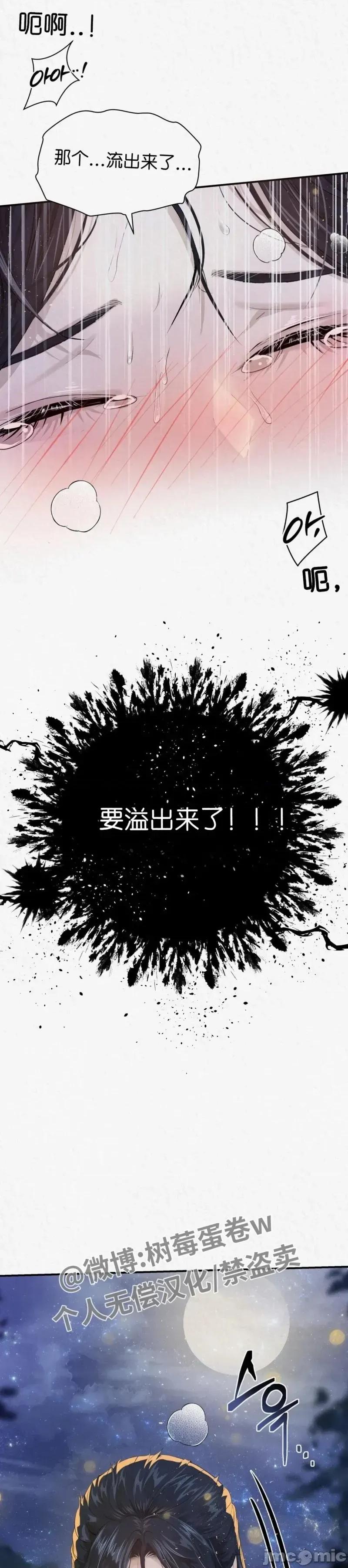 Ji_eun_s狼剧情向 狼11 第11页