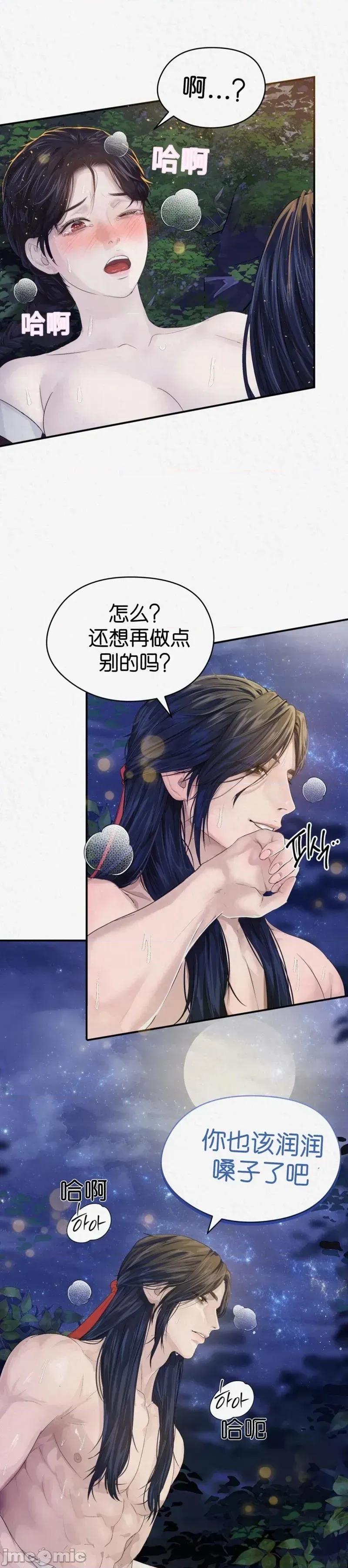 Ji_eun_s狼剧情向 狼11 第13页