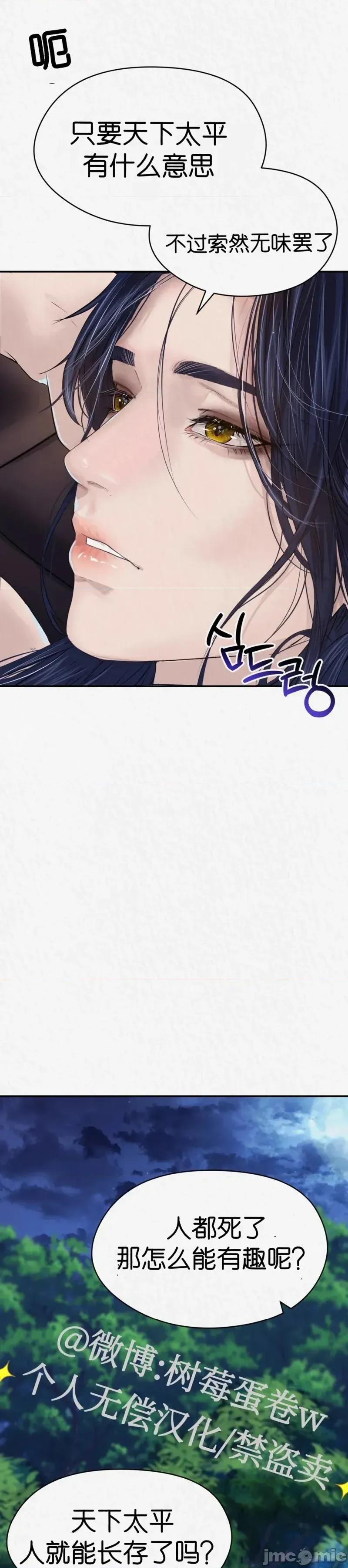 Ji_eun_s狼剧情向 狼12 第32页